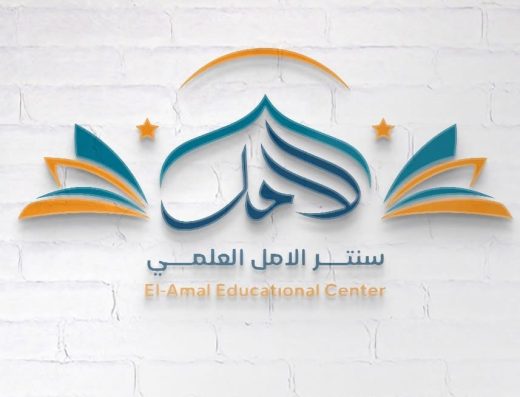 سنتر الأمل التعليمي – El Amal Education Center