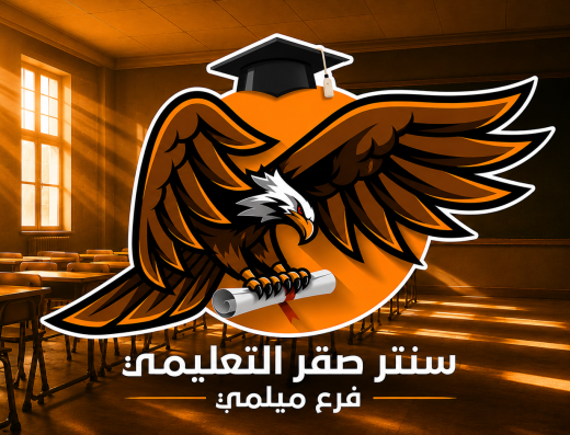 سنتر صقر التعليمي